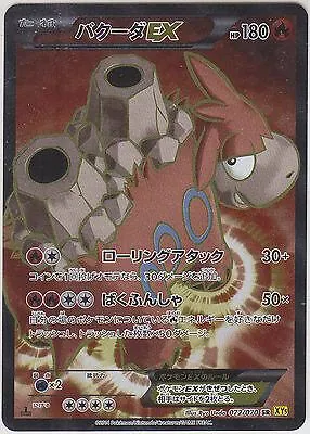 Japanese Gaia Volcano Camerupt EX Pokémon card